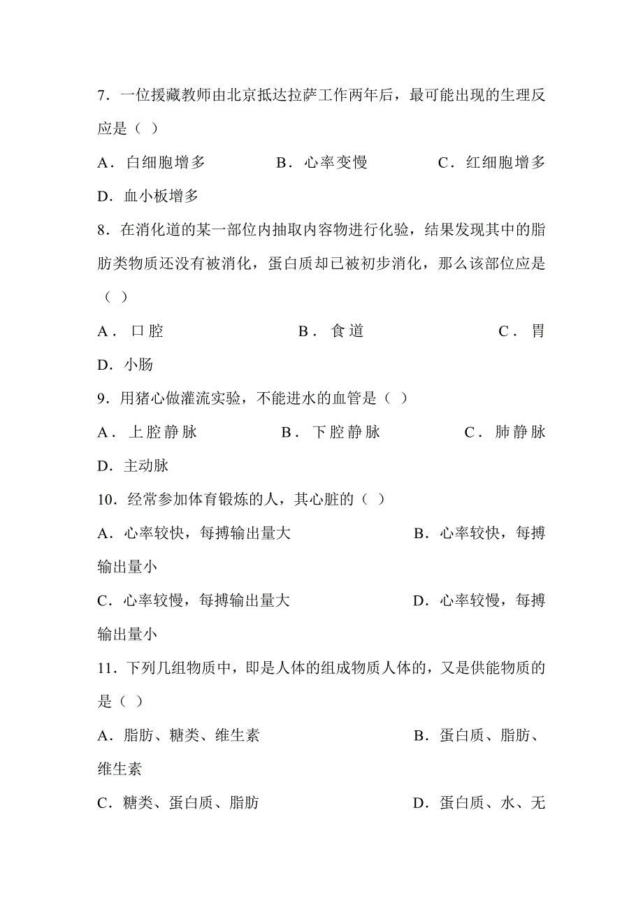 2018七年级生物下学期第一次阶段试卷有解析_第2页