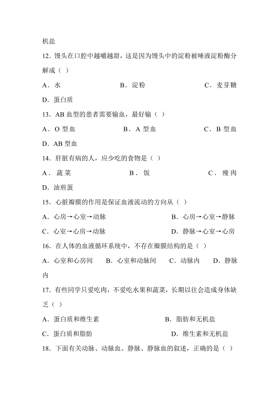 2018七年级生物下学期第一次阶段试卷有解析_第3页