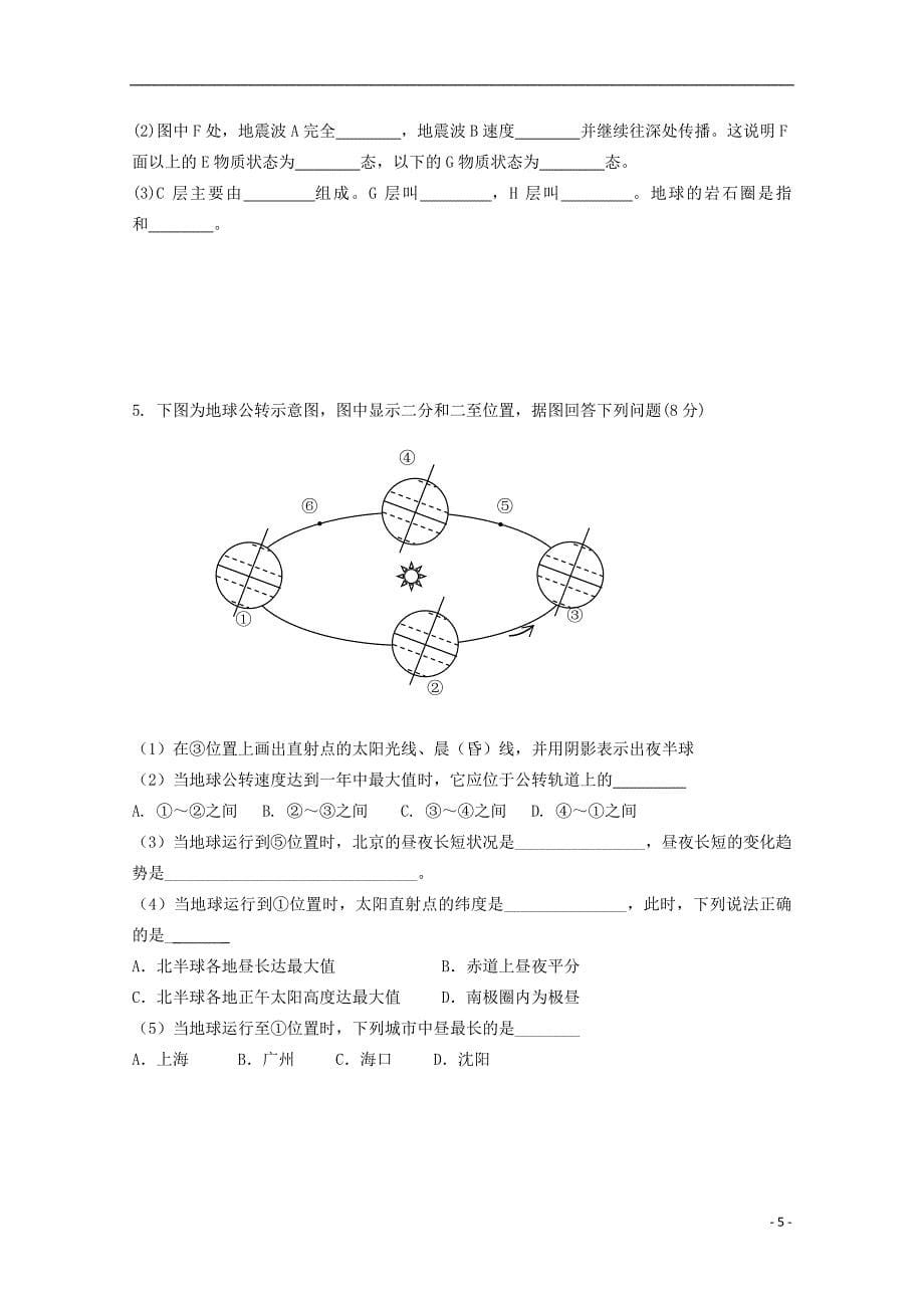 福建省2015-2016学年高一地理上学期第一次月考试题_第5页