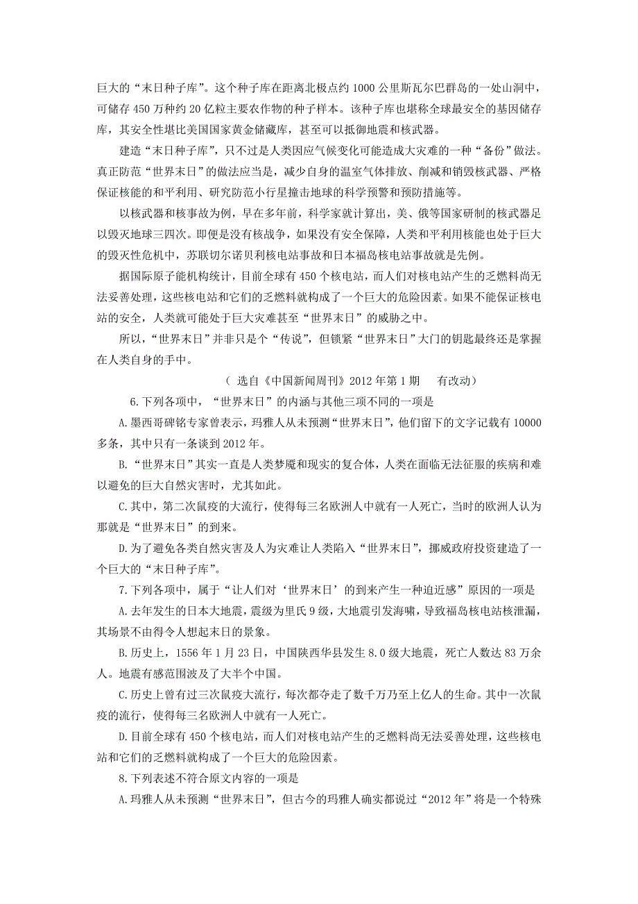 山东省新泰市高三语文第二次阶段性测试苏教版_第3页