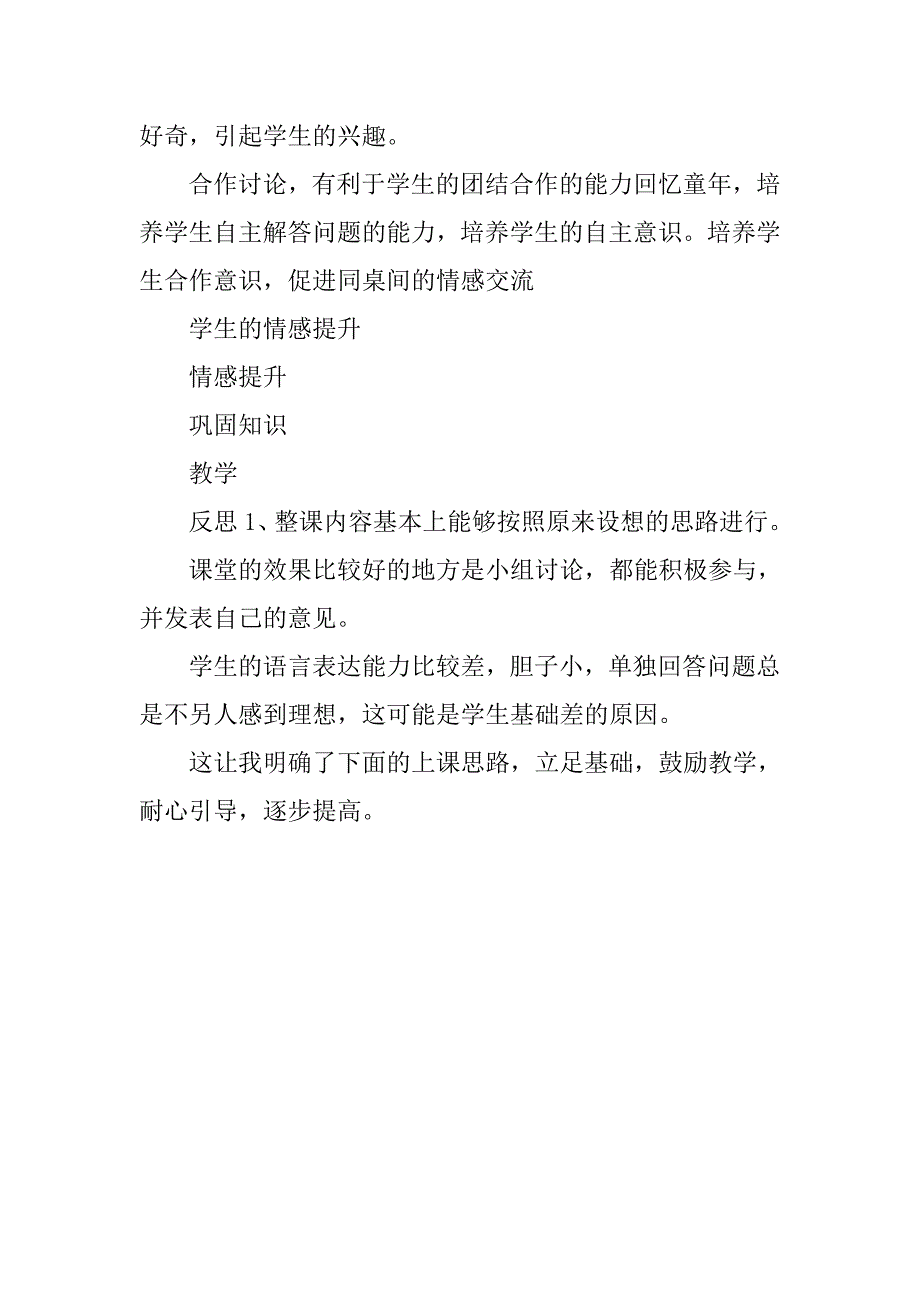 步入青春地带教案.doc_第4页