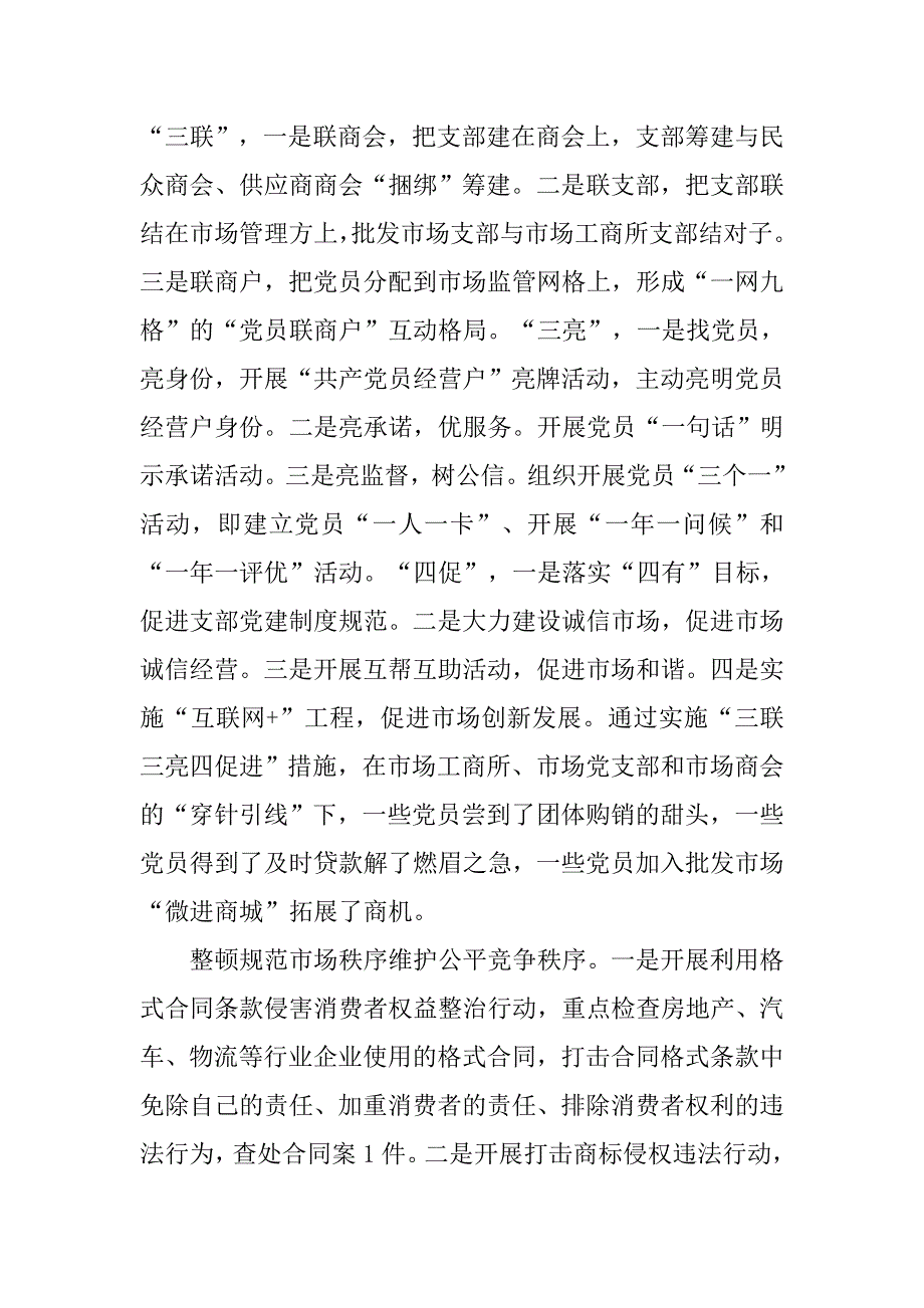 工商分局xx年上半年工作总结及下半年工作计划.doc_第3页