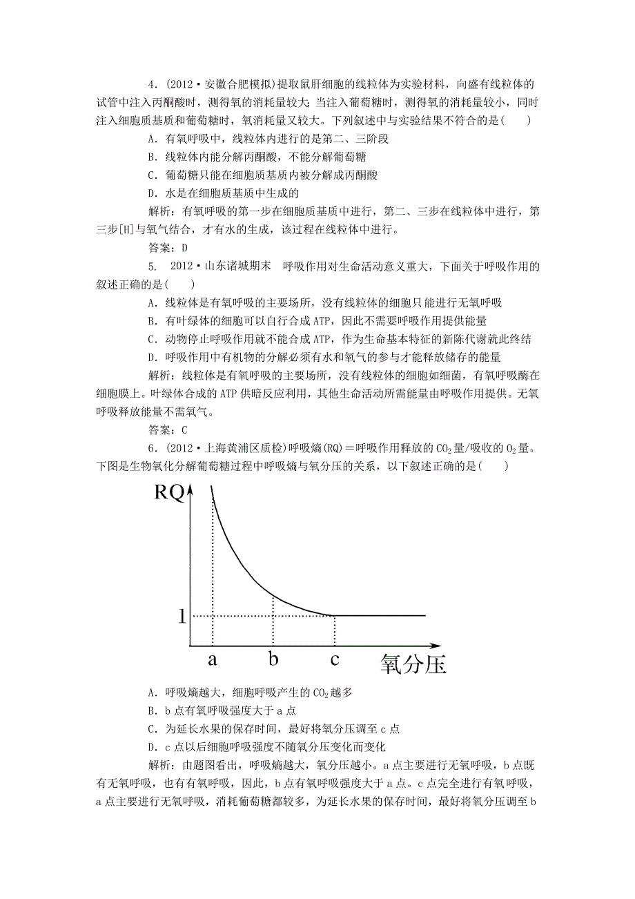 2013届高考生物一轮复习课时作业 11 atp和细胞呼吸 新人教版_第2页