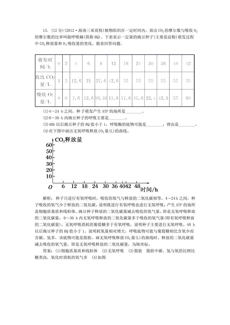 2013届高考生物一轮复习课时作业 11 atp和细胞呼吸 新人教版_第5页