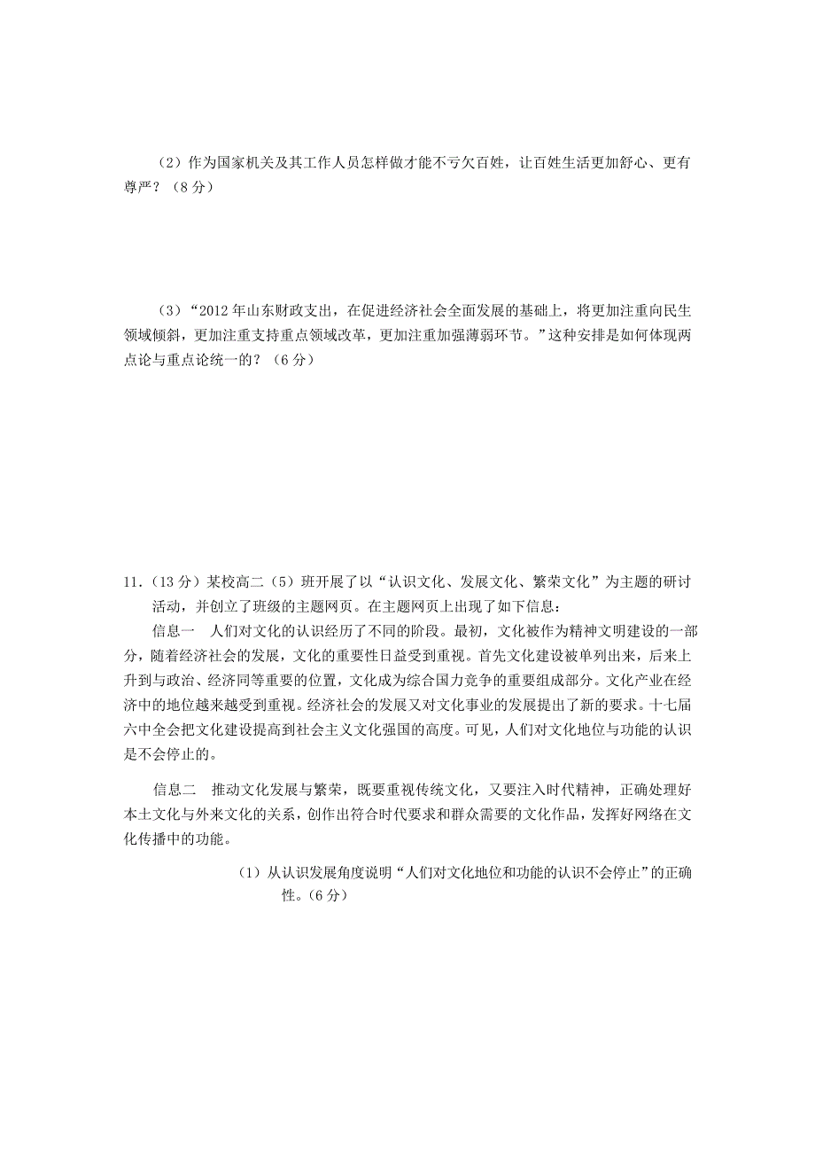 2012年高考政治备考考前热身练习4_第3页