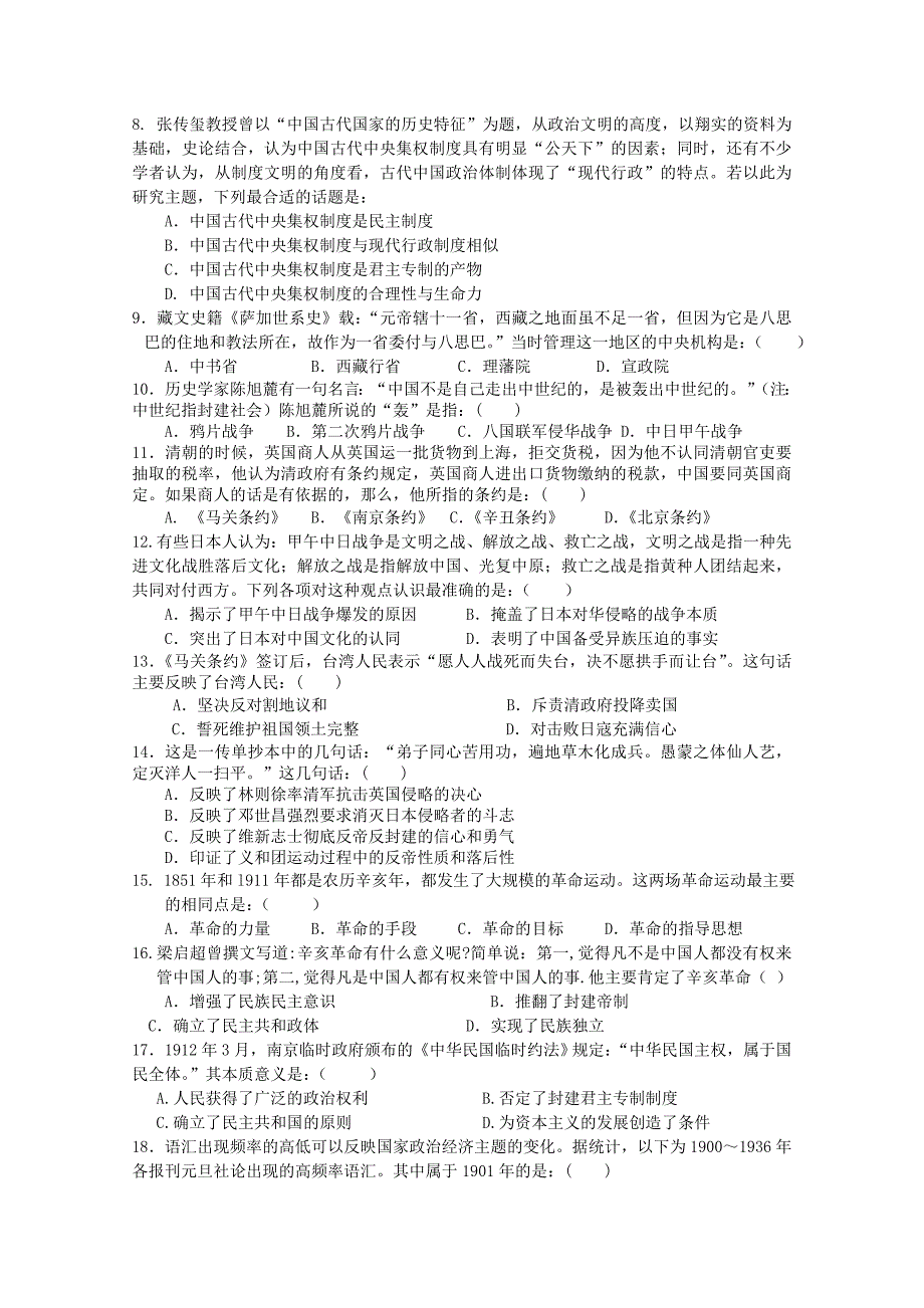 陕西省咸阳市三原县北城中学2015-2016学年高一历史上学期期中试题_第2页