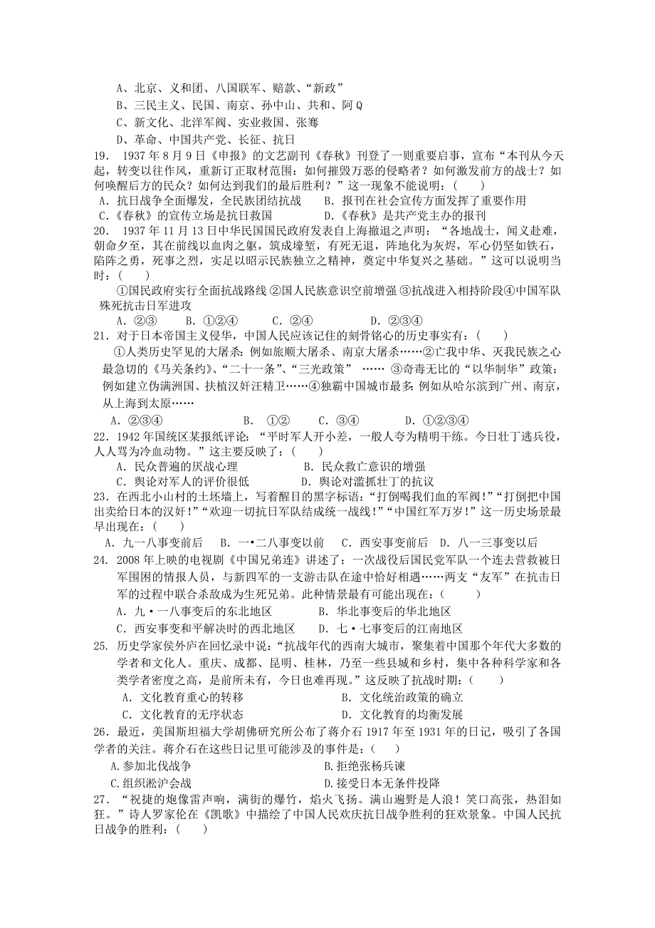 陕西省咸阳市三原县北城中学2015-2016学年高一历史上学期期中试题_第3页