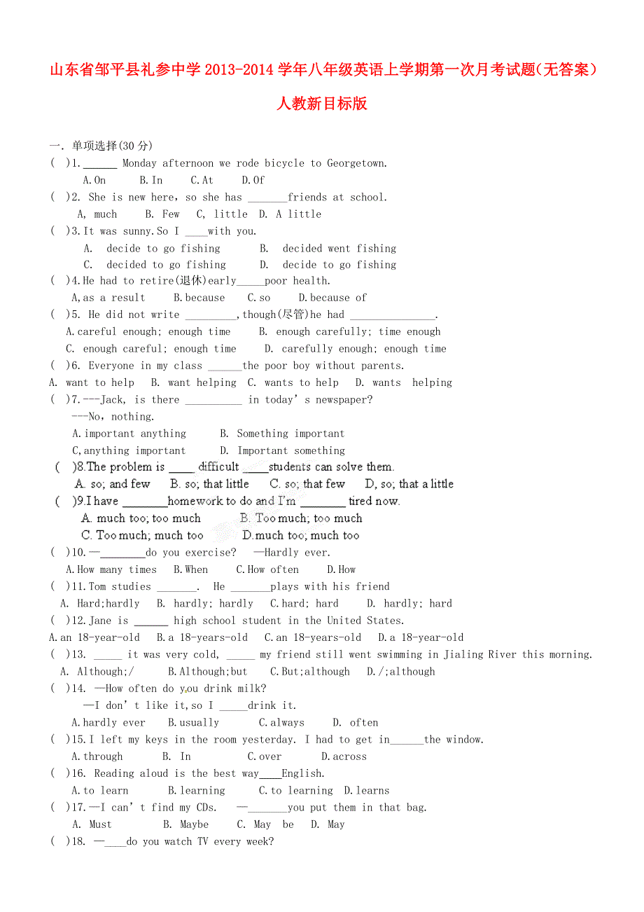 山东省邹平县礼参中学2013-2014学年八年级英语上学期第一次月考试题（无答案） 人教新目标版_第1页