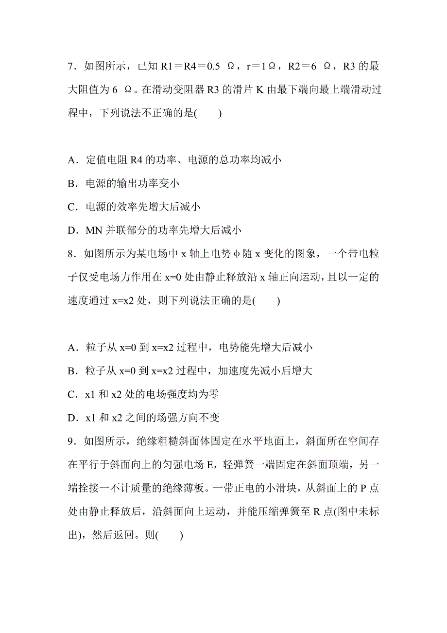 2019届高三物理五模试卷含答案_第4页