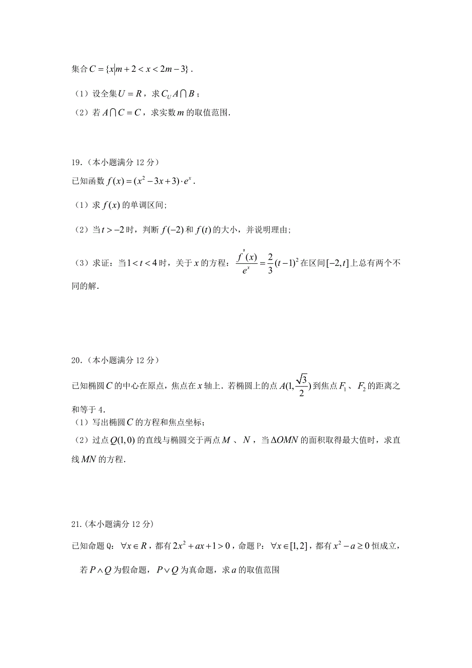 山东省济宁市邹城二中2012-2013学年高二数学5月学情调查试题 文 新人教a版_第3页