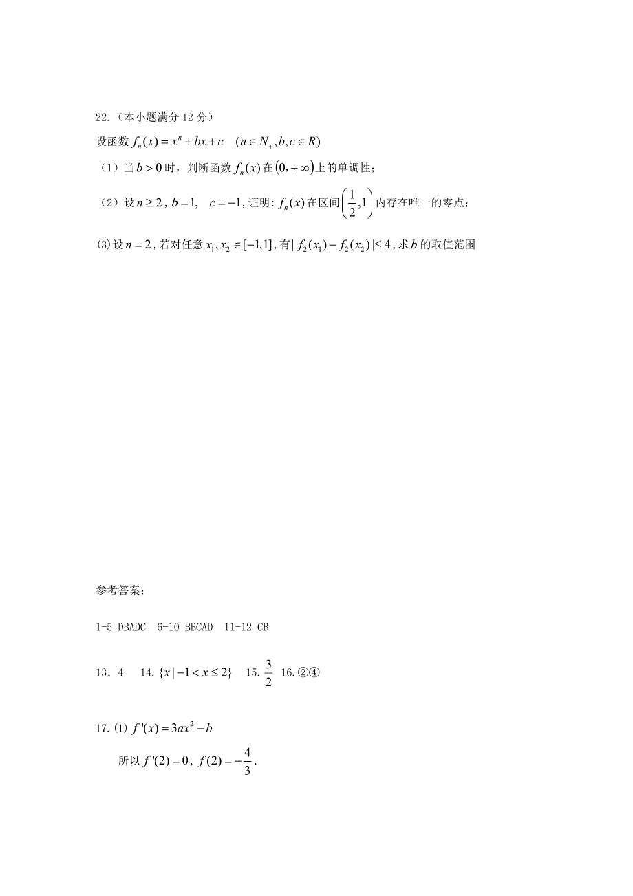 山东省济宁市邹城二中2012-2013学年高二数学5月学情调查试题 文 新人教a版_第4页