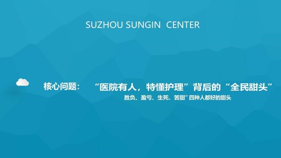 ［项目提报］ 健康功能地产全龄化问题思考 暨星健苏州项目推广斱案_第5页