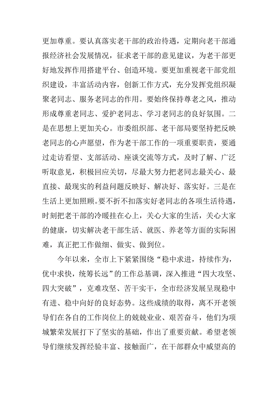 市人民政府xx年重阳节老干部座谈会发言稿.doc_第2页