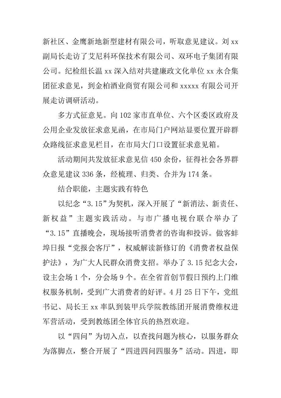 工商局党的群众路线教育实践活动总结.doc_第5页