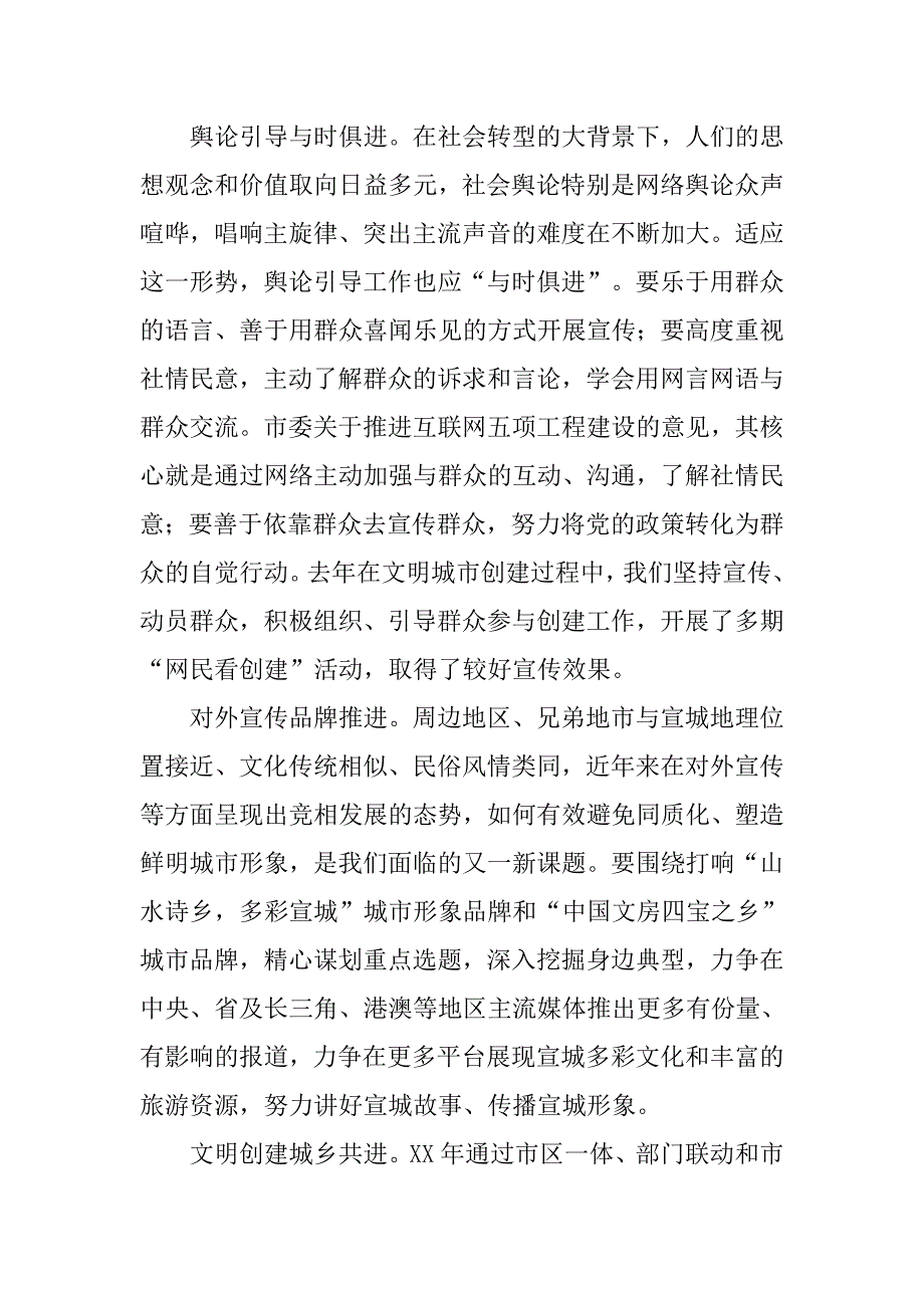 市委宣传部长“三严三实”学习心得体会.doc_第4页