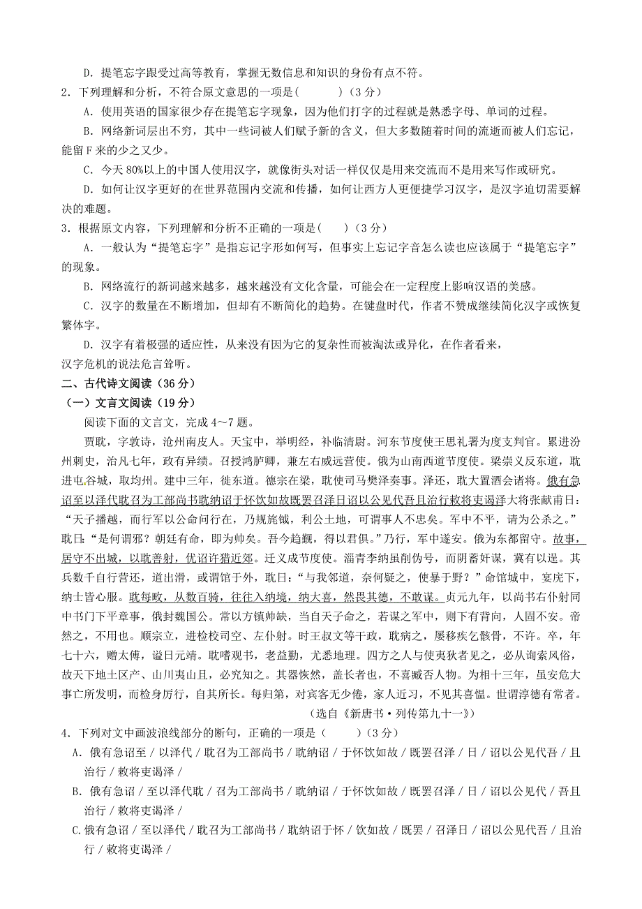 福建省2016届高三语文上学期第二次阶段考试试题_第2页