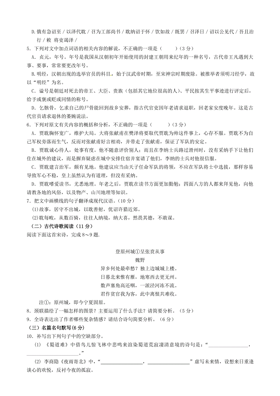 福建省2016届高三语文上学期第二次阶段考试试题_第3页