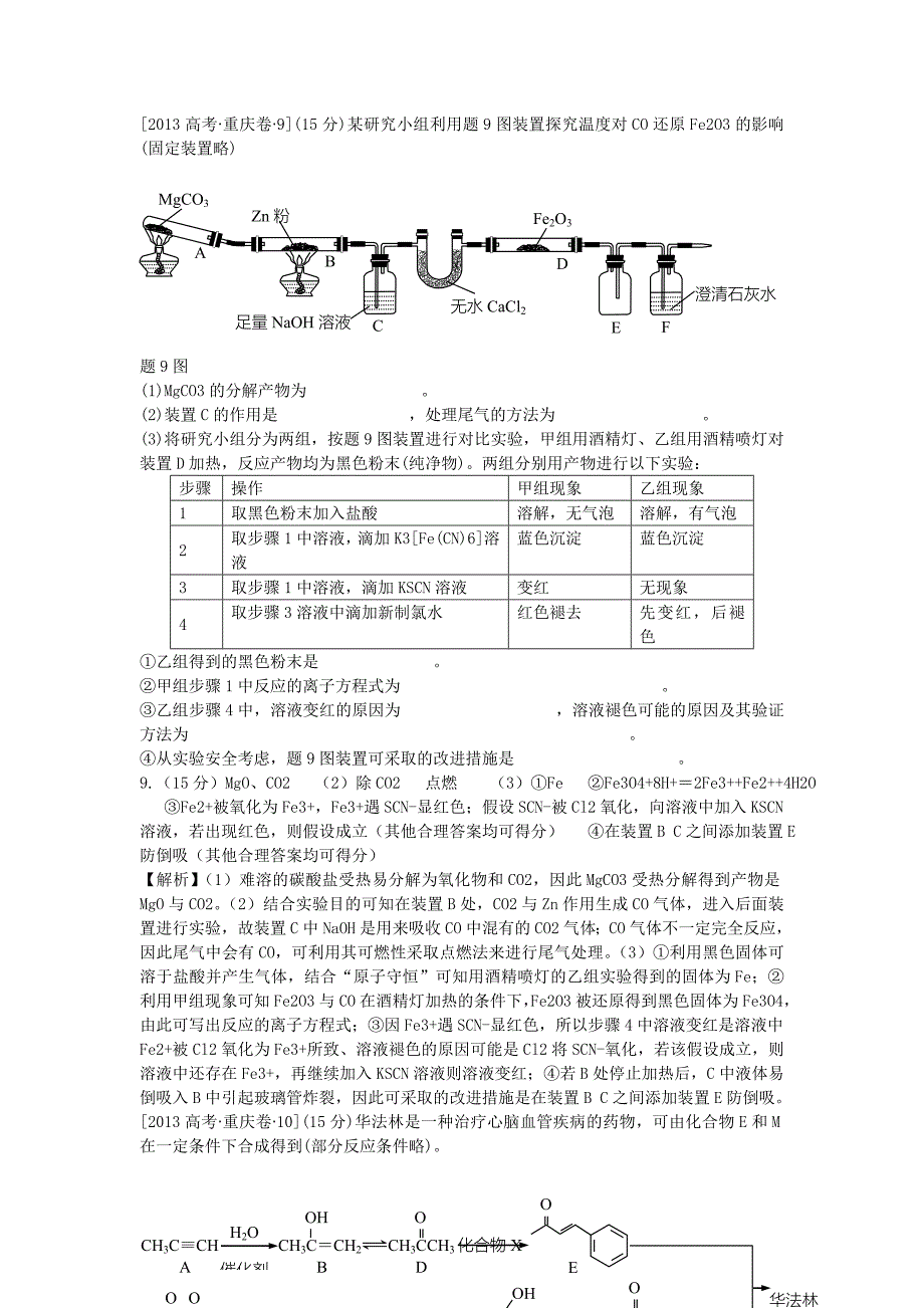 2013年普通高等学校招生全国统一考试理综（化学）试题（重庆卷，解析版）_第4页