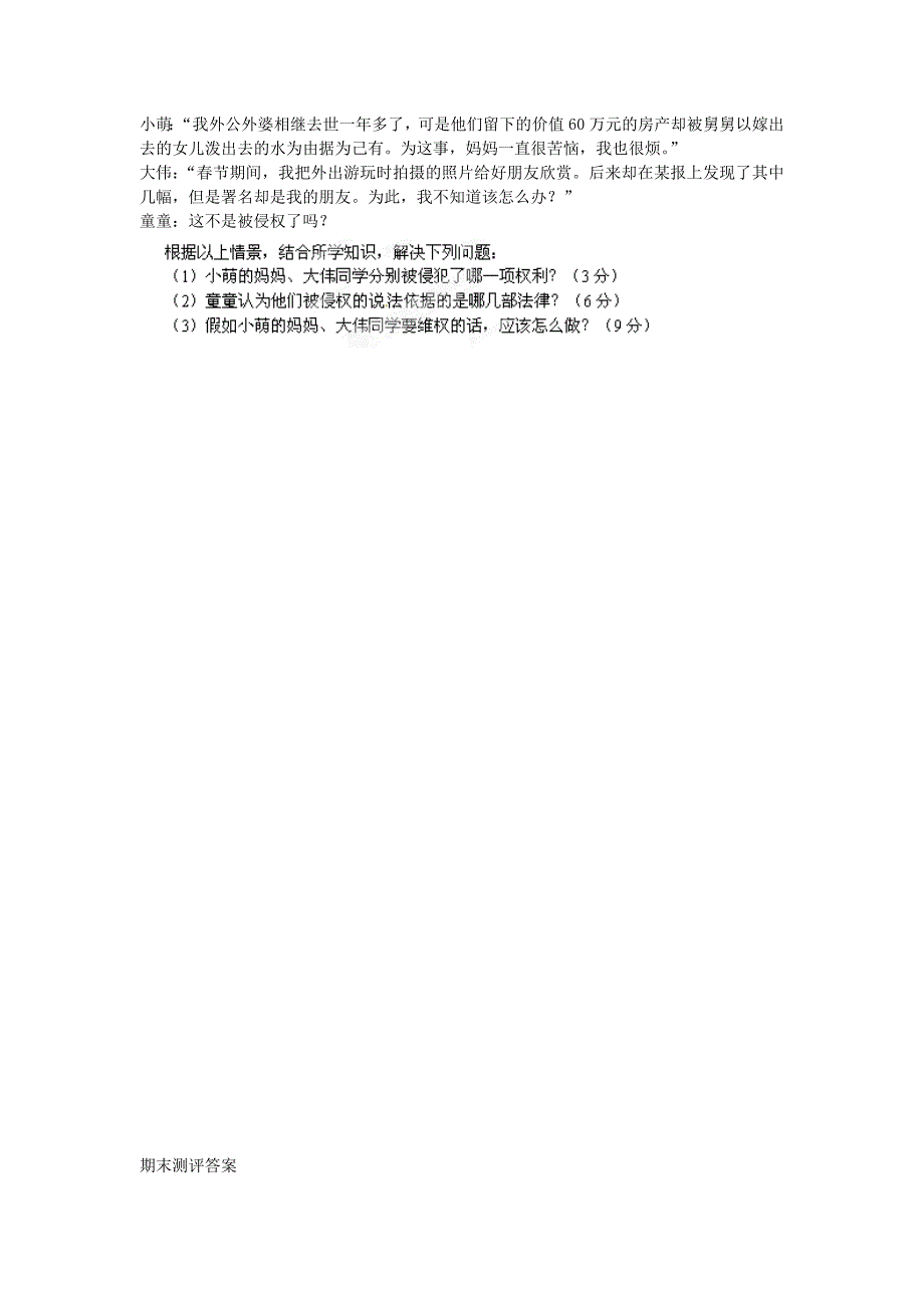 山东省聊城经济开发区广平中学2012-2013学年八年级思想品德期末测试试题 新人教版_第4页