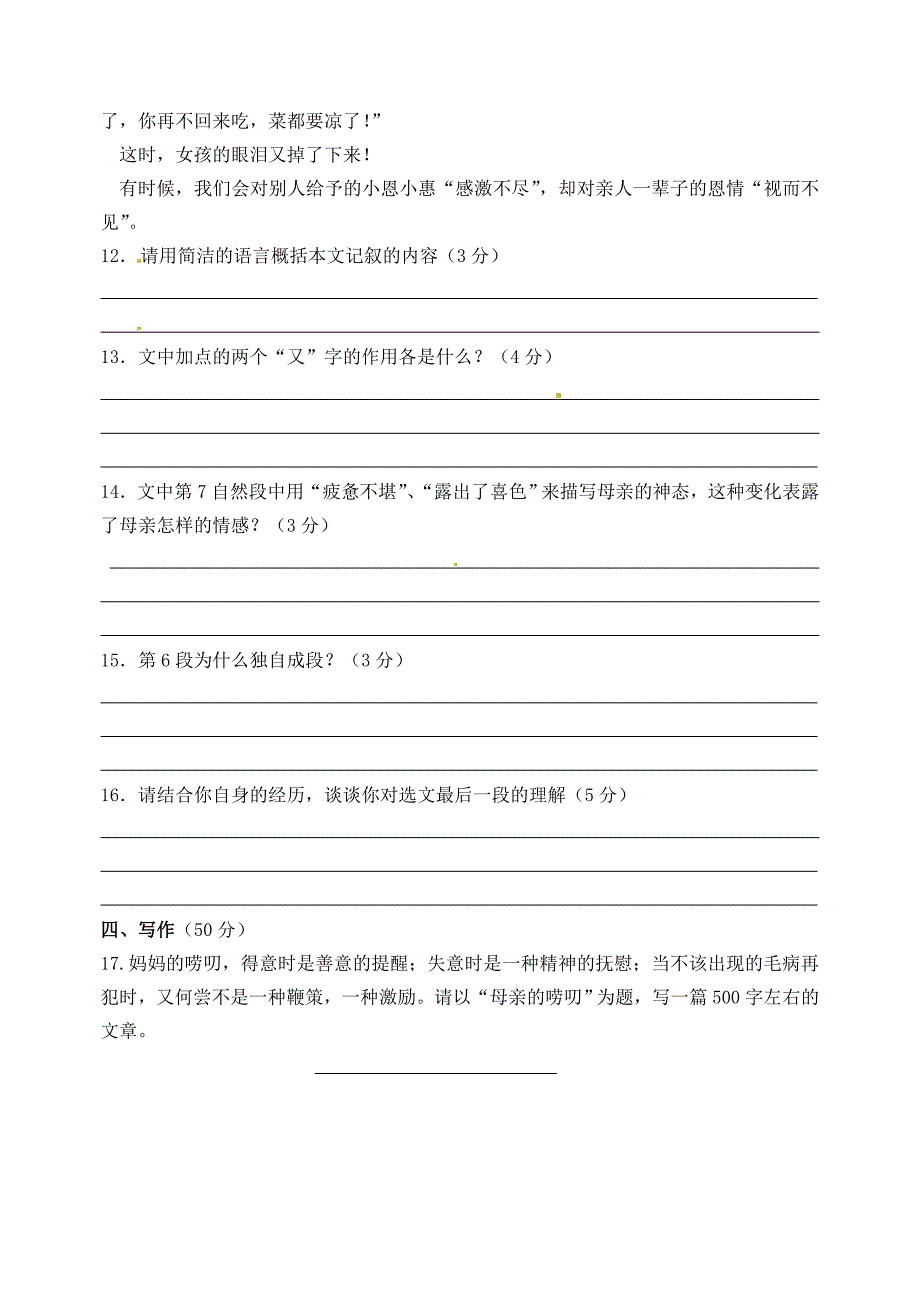 山东省郯城县郯城街道初级中学2013-2014学年七年级语文9月阶段考试试题（无答案）_第4页