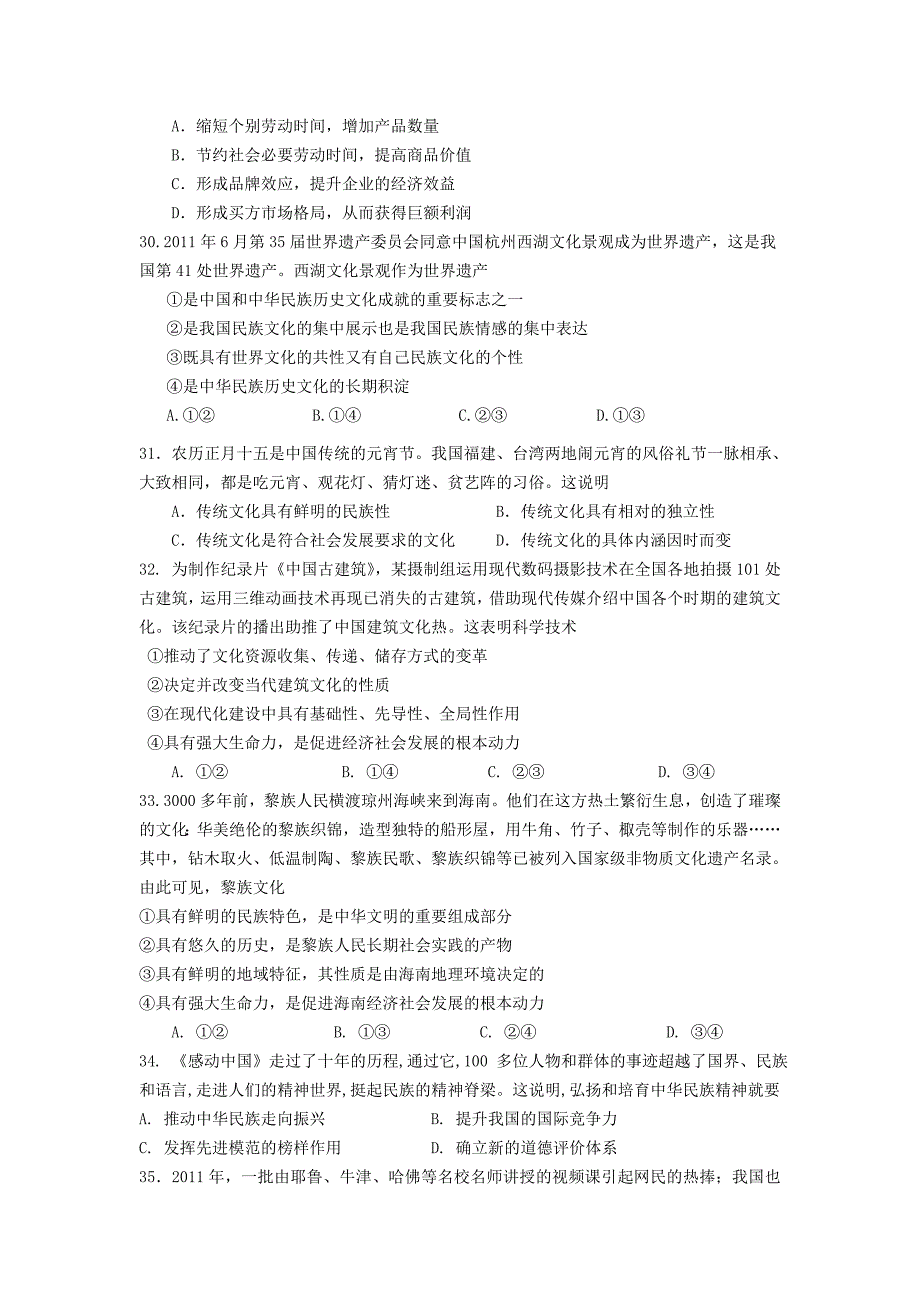 广东省中山市2013届高三政治上学期第二次统练试题新人教版_第2页