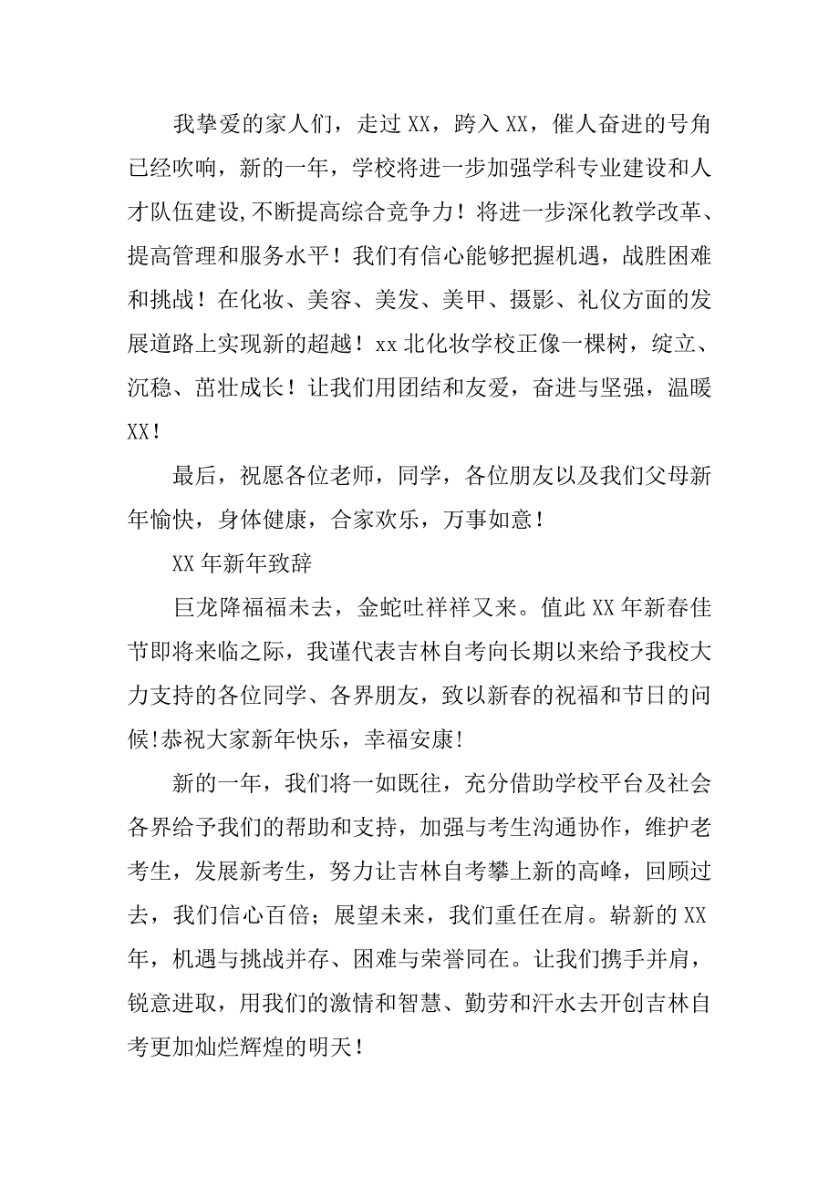 校长新年致辞(1).doc_第2页