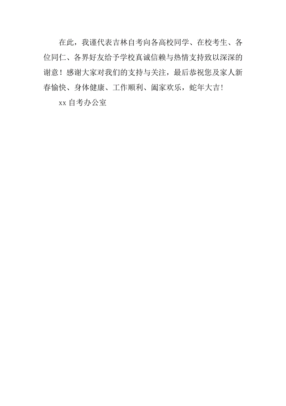 校长新年致辞(1).doc_第3页