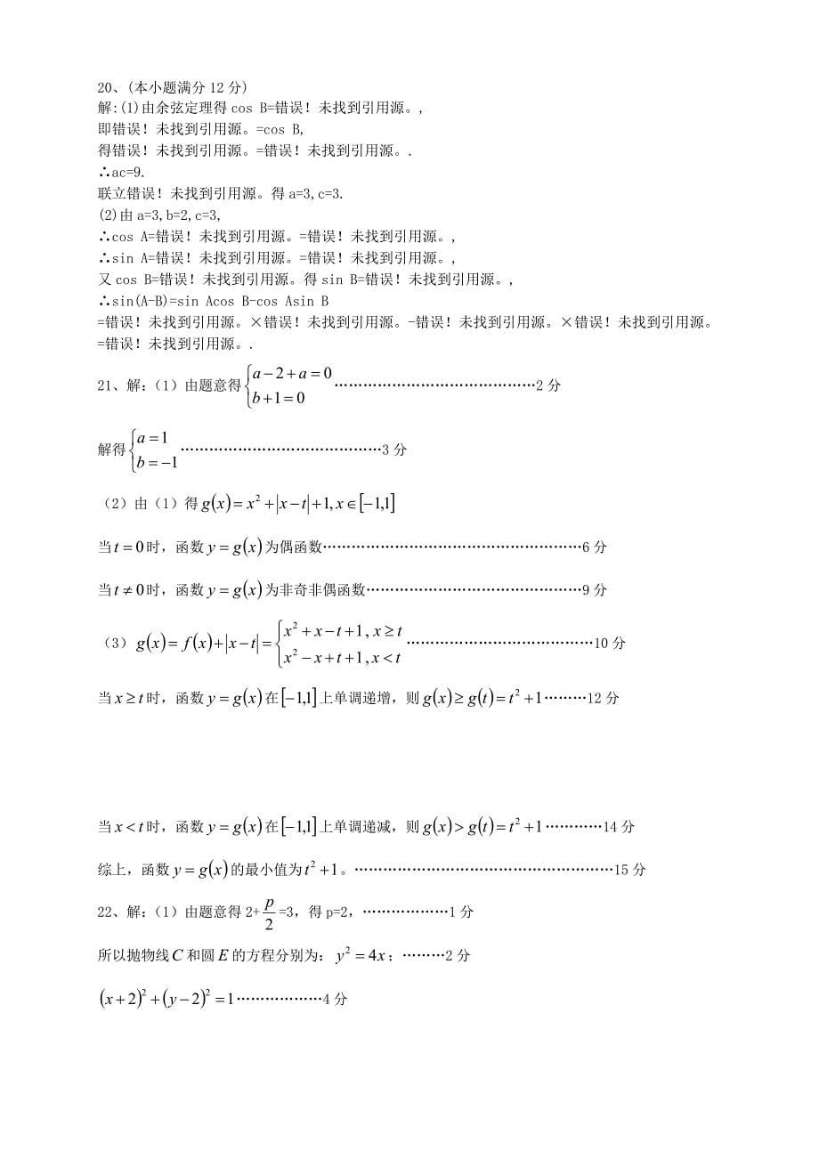 （新课标ⅱ第三辑）2016届高三数学第六次月考试题 文_第5页