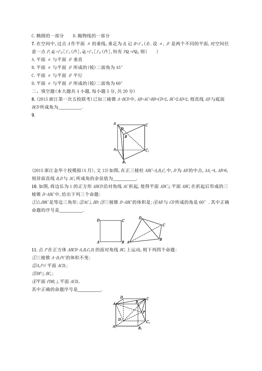 （浙江版）2016高考数学二轮复习 5.3空间中的角及动态问题专题能力训练_第2页