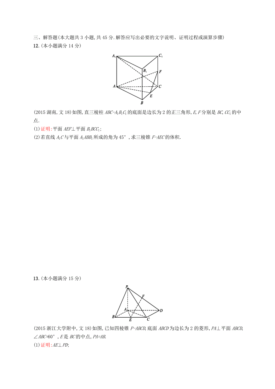 （浙江版）2016高考数学二轮复习 5.3空间中的角及动态问题专题能力训练_第3页