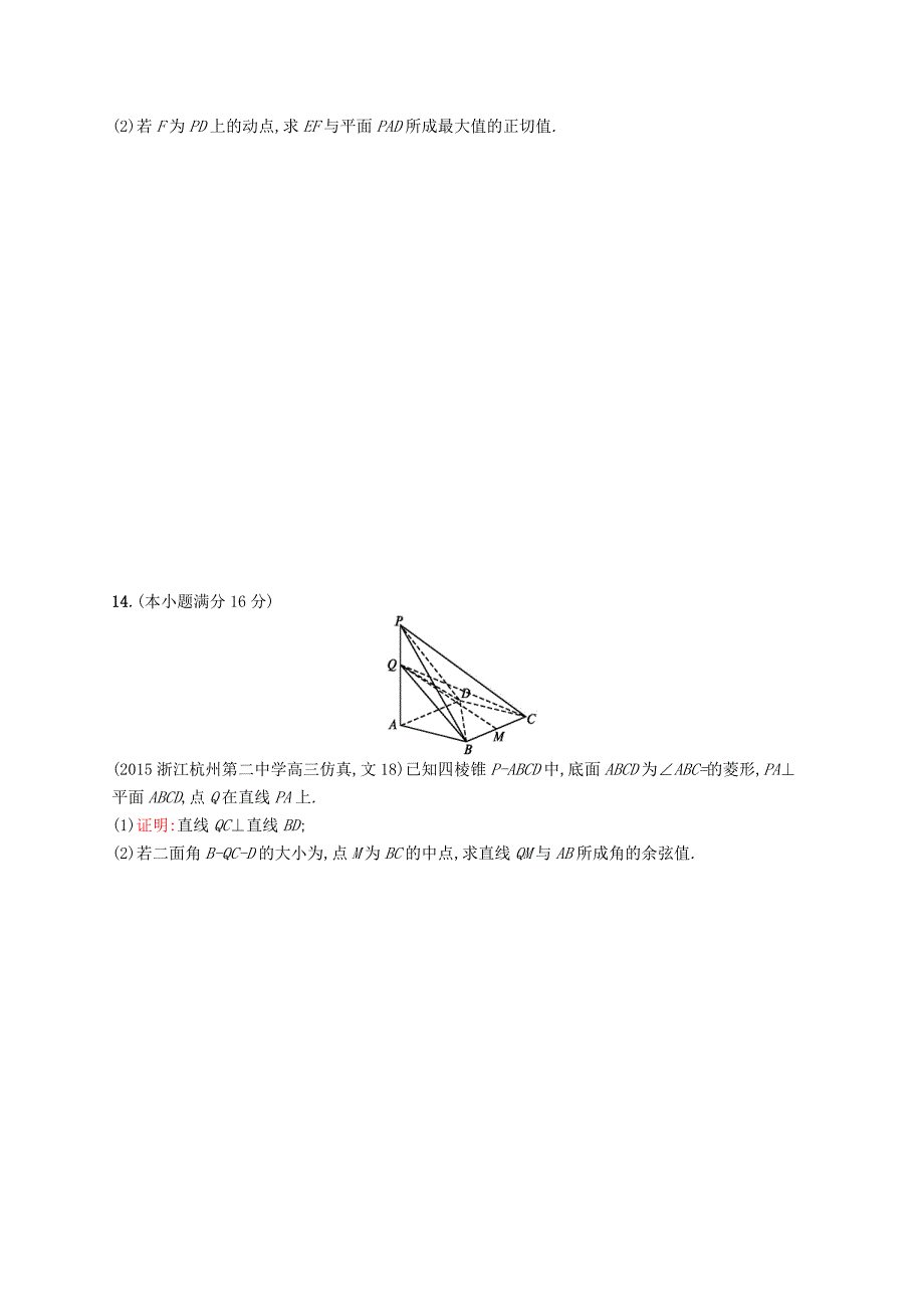 （浙江版）2016高考数学二轮复习 5.3空间中的角及动态问题专题能力训练_第4页