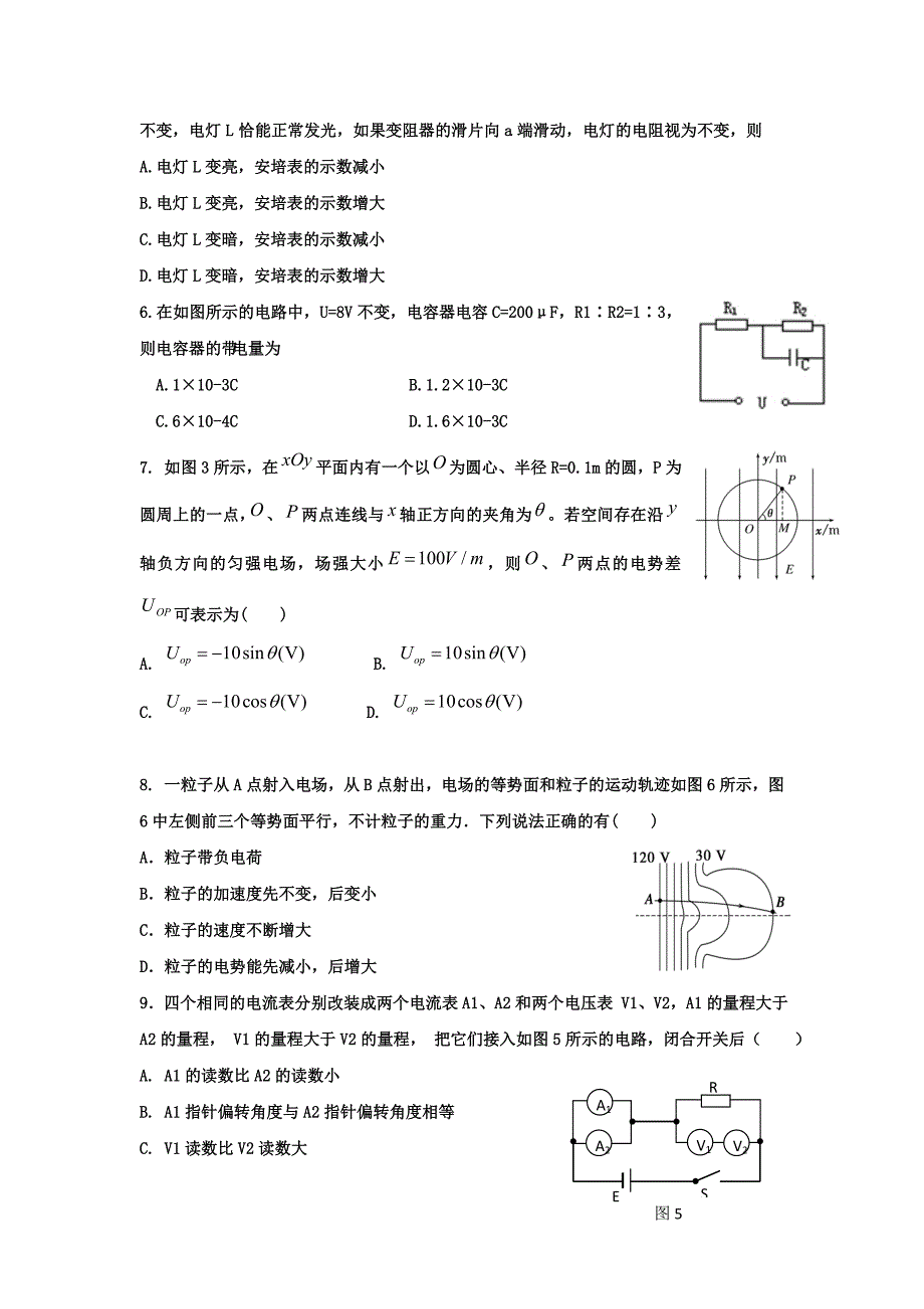 青海省2015-2016学年高二物理上学期期中试题_第2页