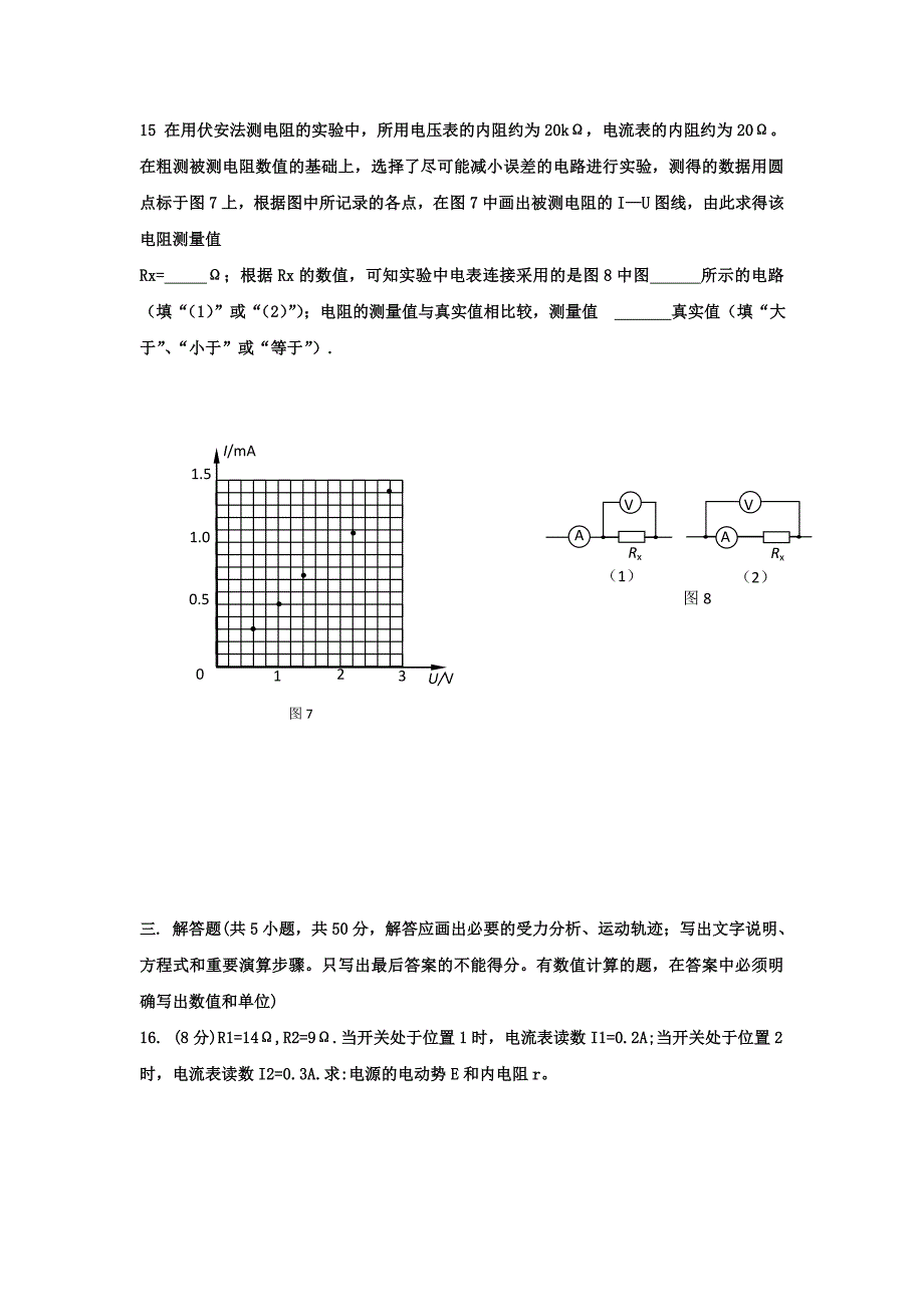 青海省2015-2016学年高二物理上学期期中试题_第4页