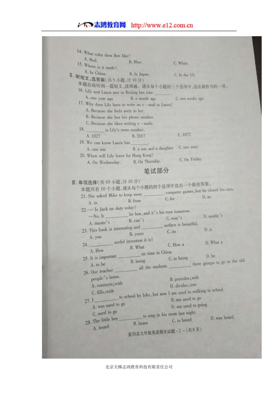 陕西省蓝田县2017届九年级上学期期末考试英语试题（扫描版）（附答案）$756992_第2页