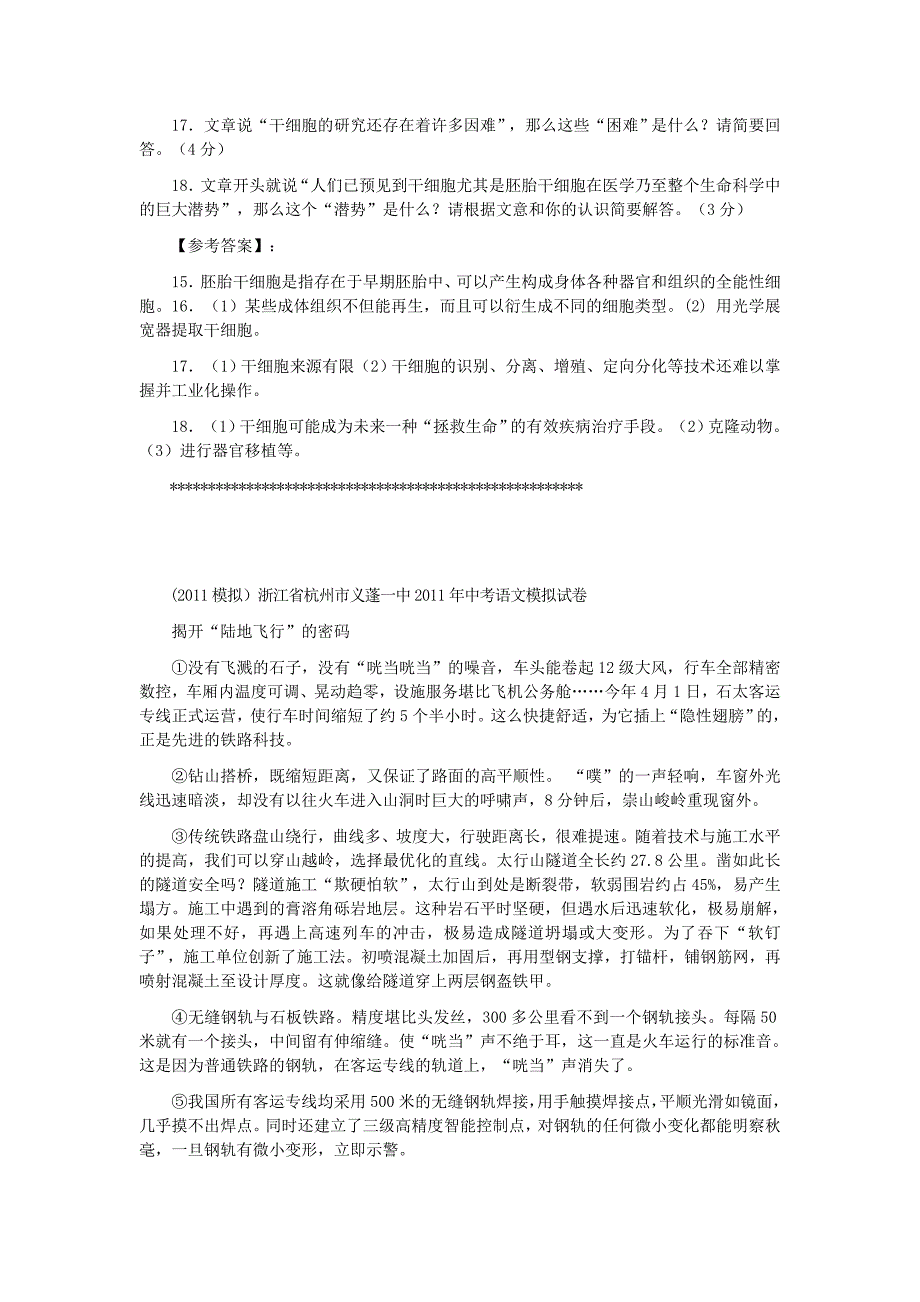 2012中考语文二轮复习 阅读练习题精选01【四月版】_第2页