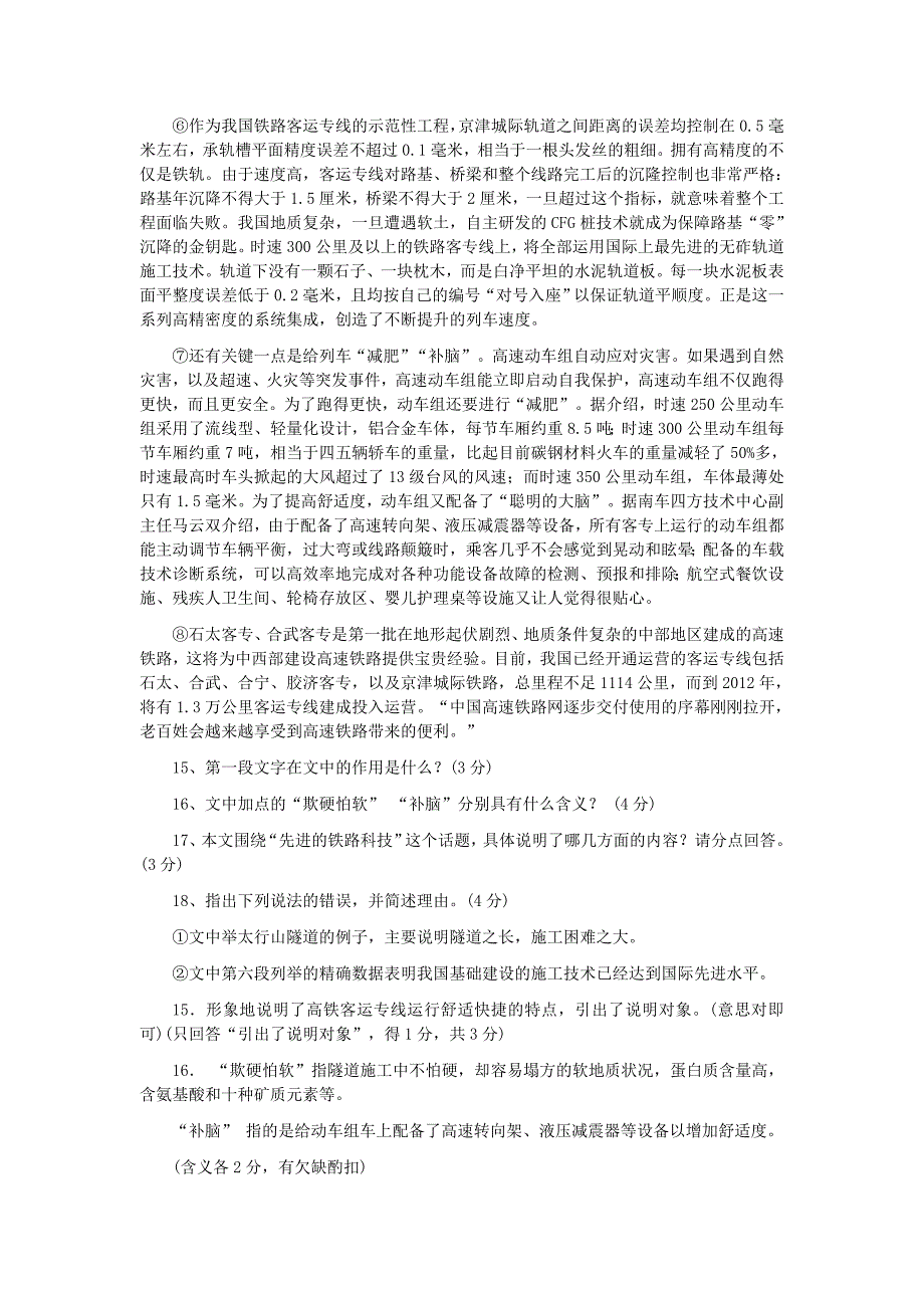 2012中考语文二轮复习 阅读练习题精选01【四月版】_第3页