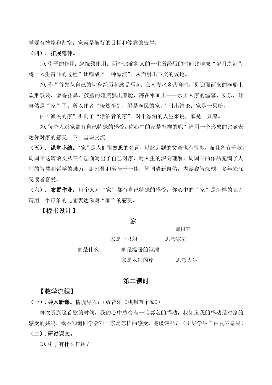 1.1 家 教案 语文版九下 (7).doc_第3页