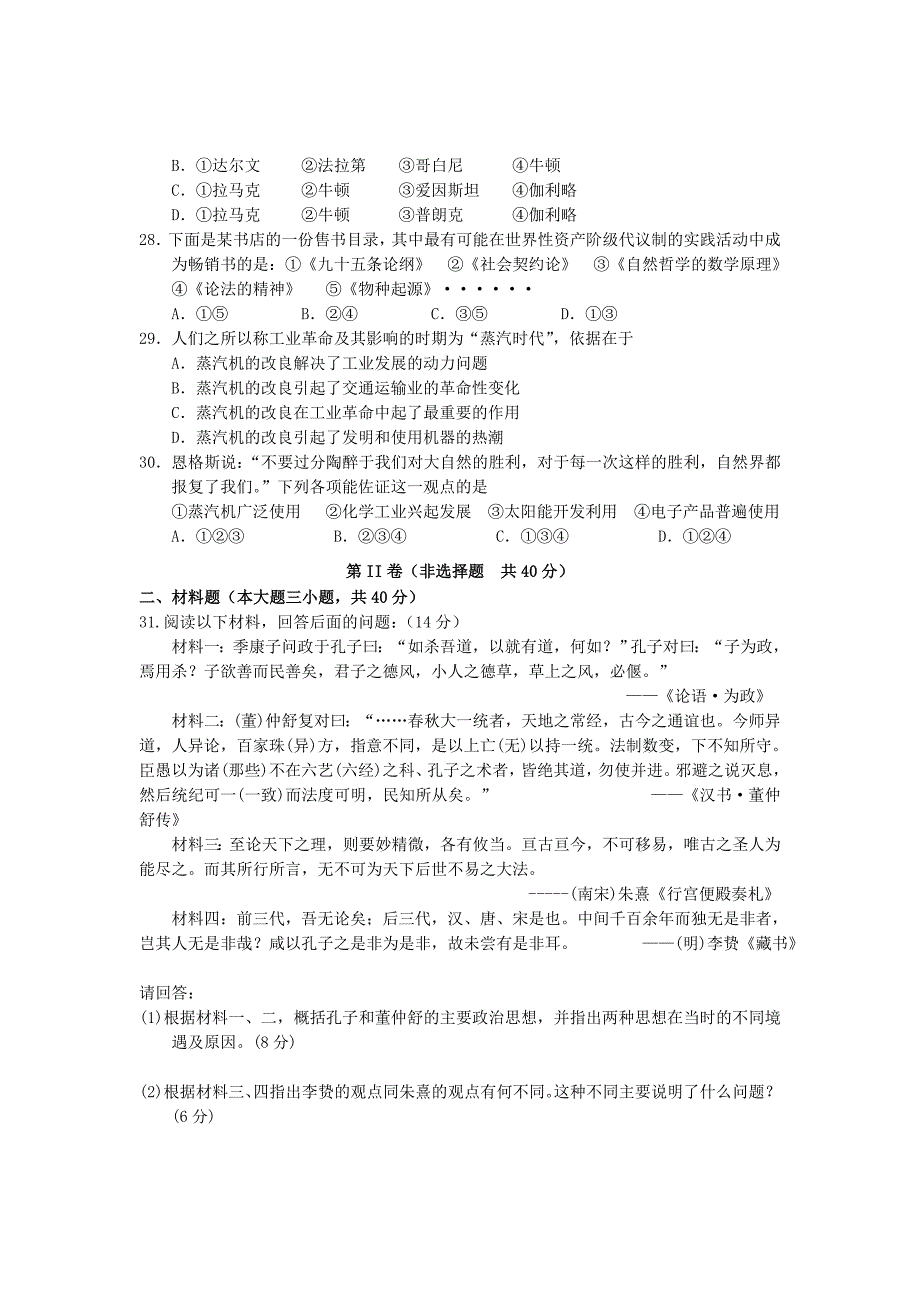 安徽省池州市2012-2013学年高二历史上学期期中考试试题新人教版_第4页