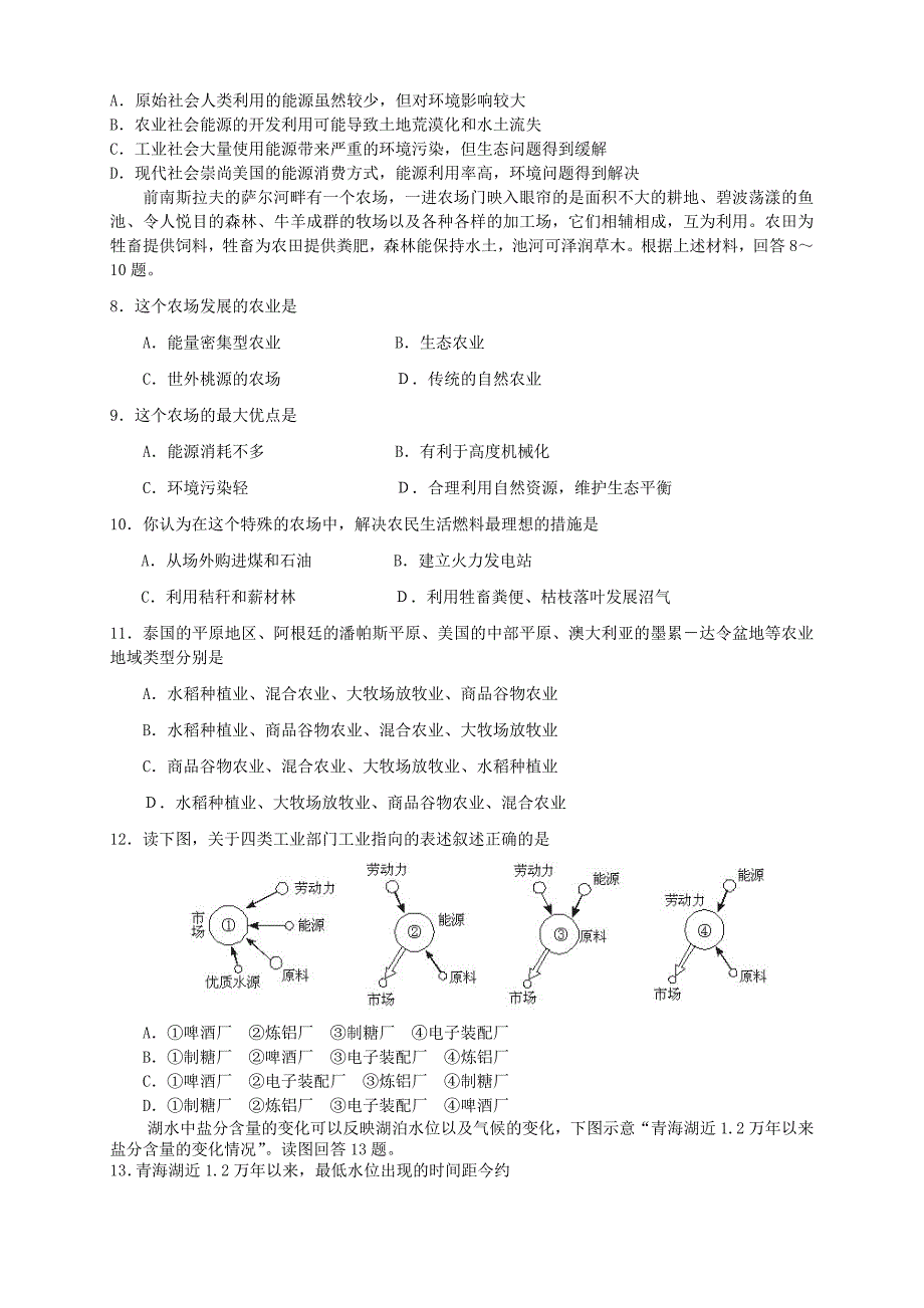 （新课标版）2015-2016学年高一地理上学期第四次月考试题_第2页