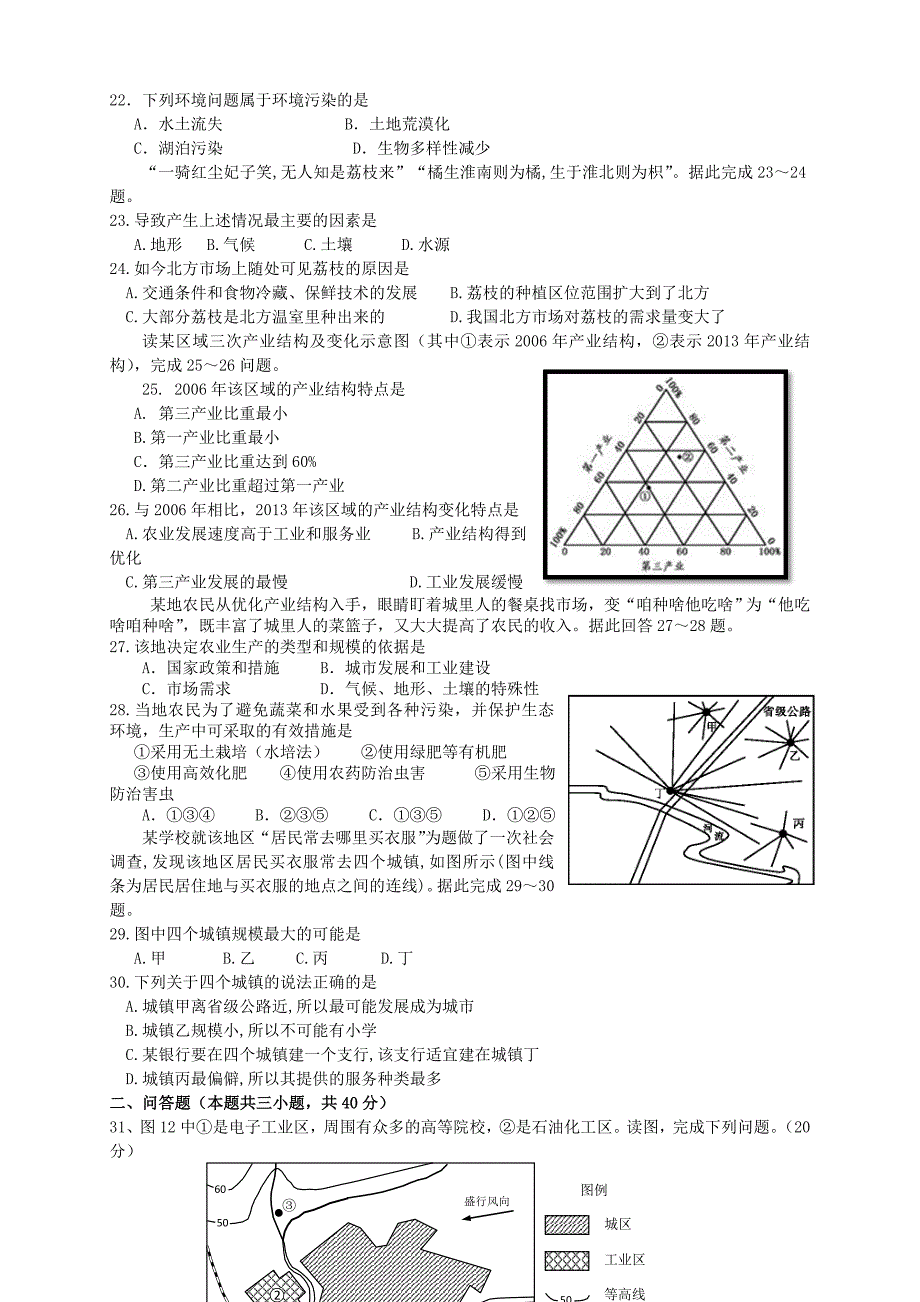 （新课标版）2015-2016学年高一地理上学期第四次月考试题_第4页