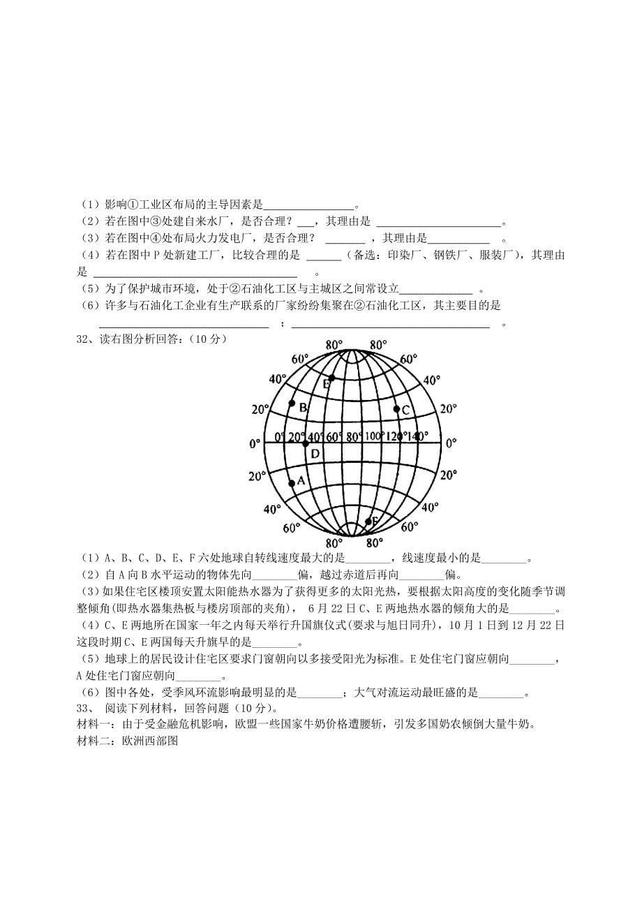 （新课标版）2015-2016学年高一地理上学期第四次月考试题_第5页