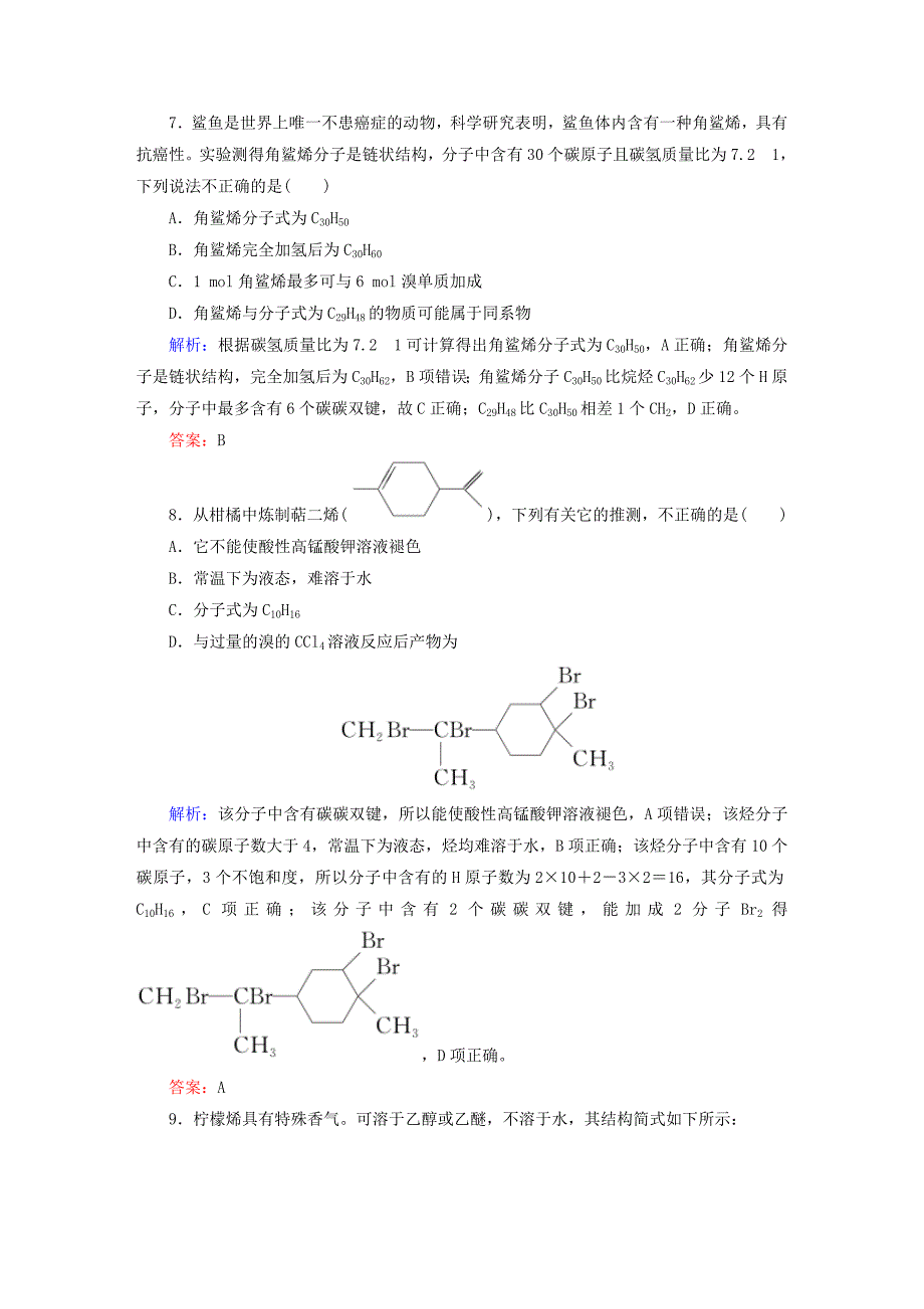 讲与练2015-2016学年高中化学 2.1.1 烷烃和烯烃时作业 新人教版选修5_第3页