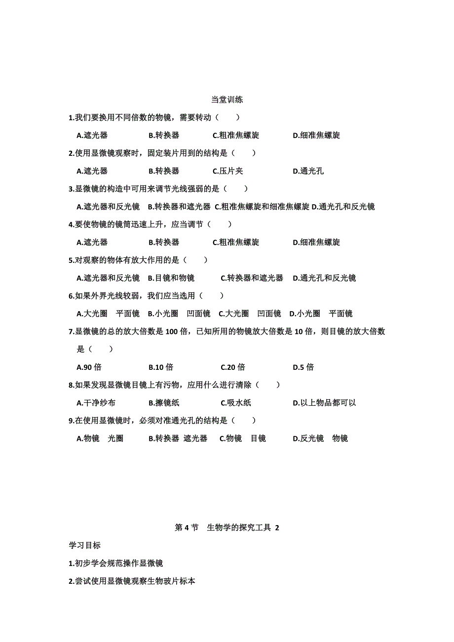 1. 1 生物学的研究工具 教案（鲁科版七年级上）.doc_第3页