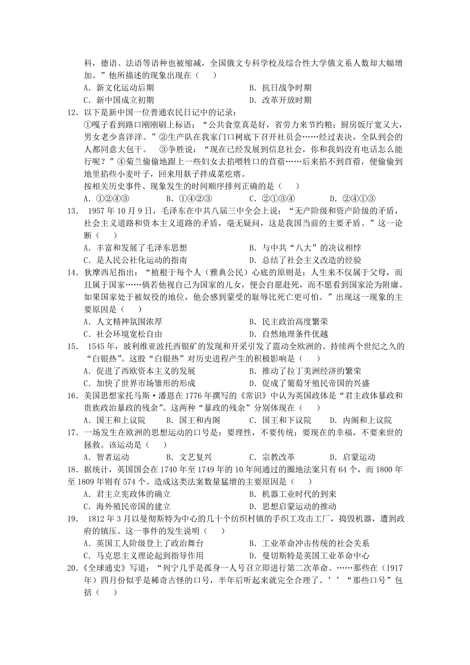 山东省邹城市2012-2013学年高二历史上学期期末模拟岳麓版_第2页