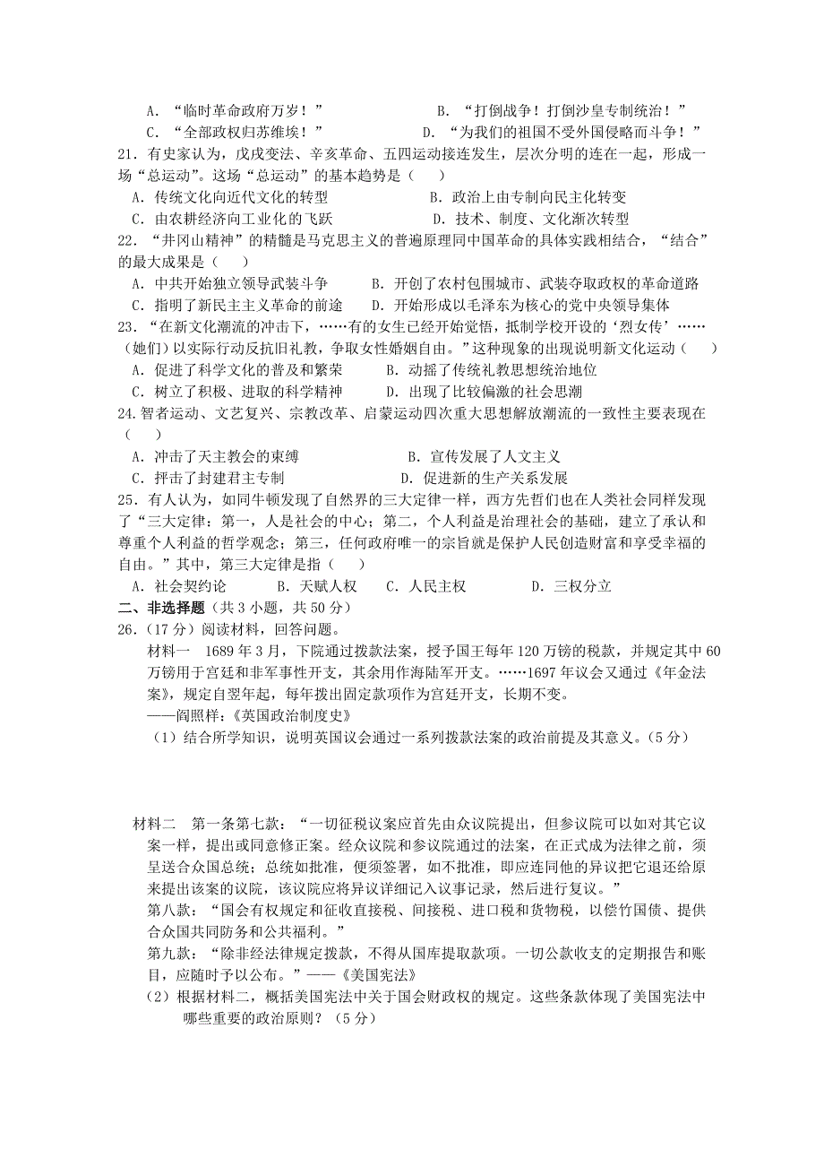 山东省邹城市2012-2013学年高二历史上学期期末模拟岳麓版_第3页