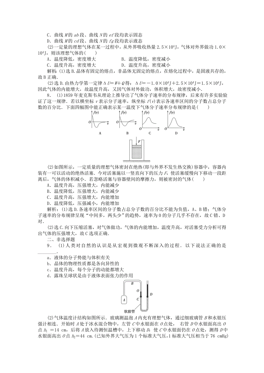 2013届高考物理 专题冲刺集训 第11讲《热 学》（含解析）_第3页