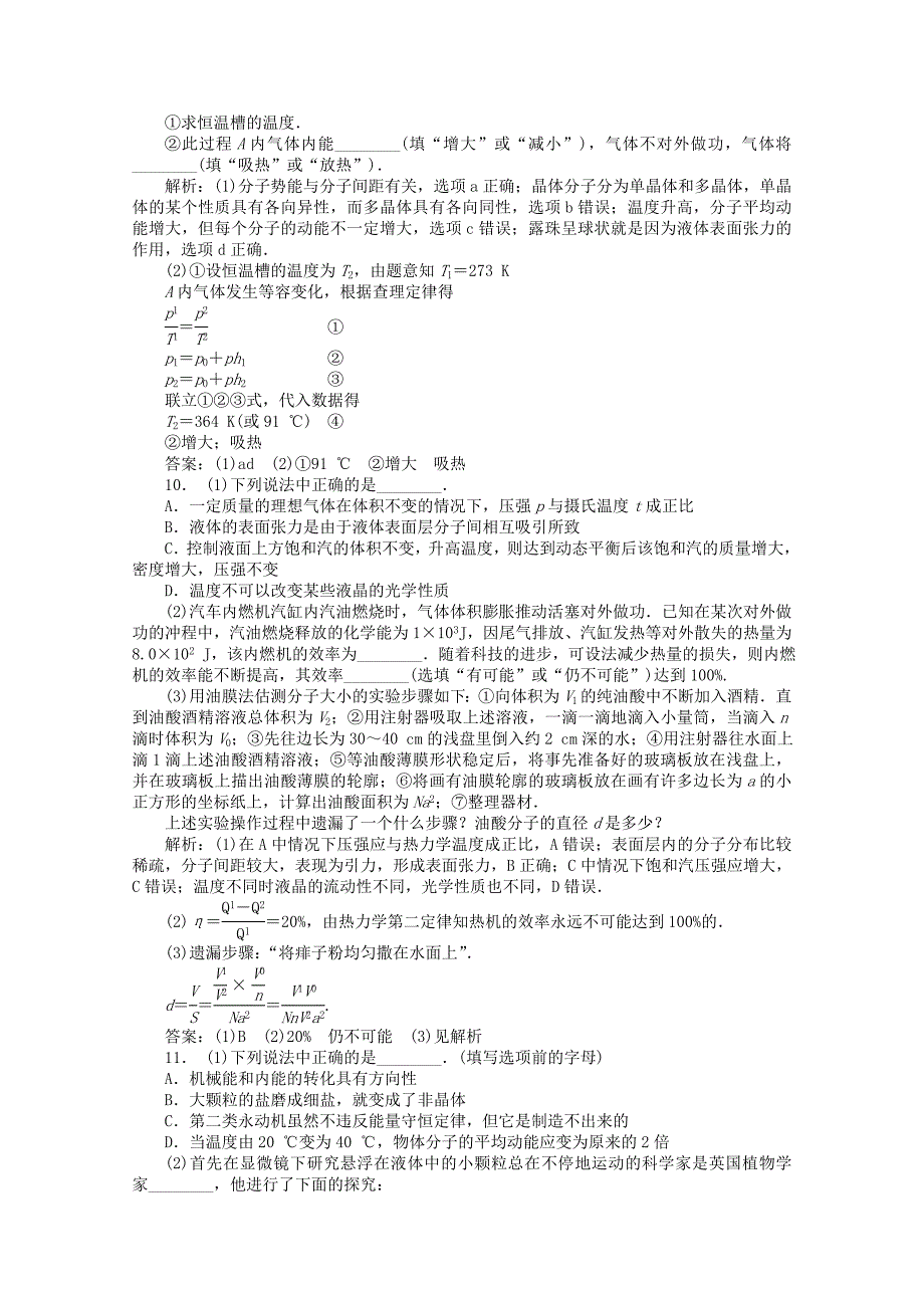 2013届高考物理 专题冲刺集训 第11讲《热 学》（含解析）_第4页