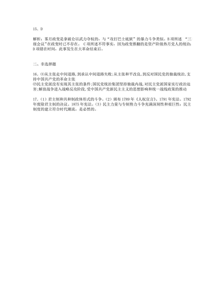 山东省聊城市2013届高考历史二轮专项提高测试卷 综合训练1 新人教版选修2_第5页