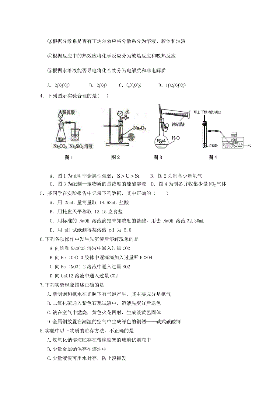 山东省聊城市莘县2013学年高三化学上学期期中考试试题新人教版_第2页