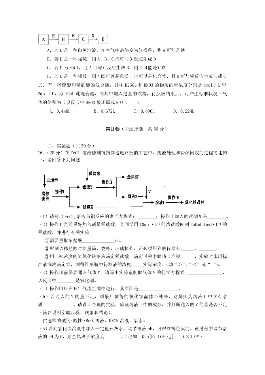 山东省聊城市莘县2013学年高三化学上学期期中考试试题新人教版_第4页